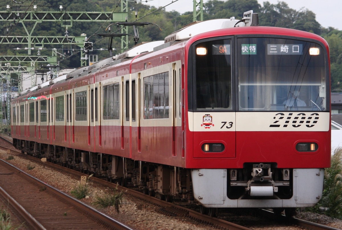 京急電鉄 車両管理区 2100形 2173F