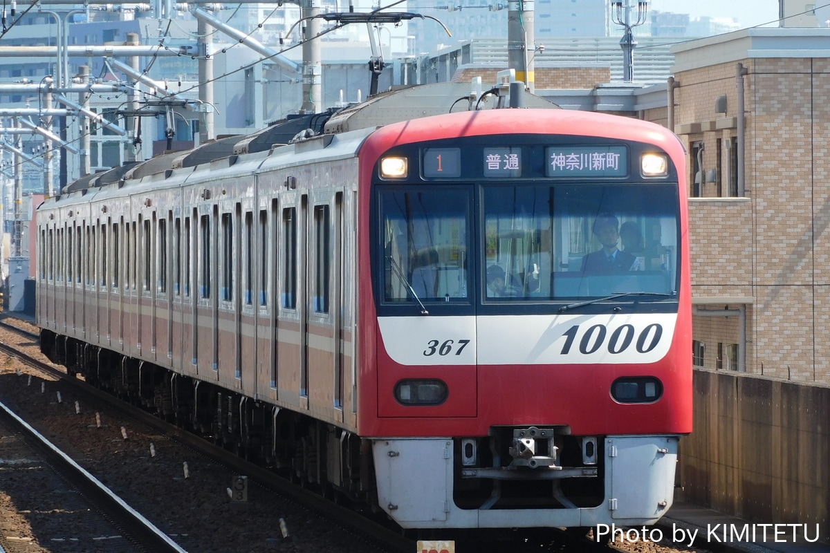 京急電鉄  新1000形 1367F