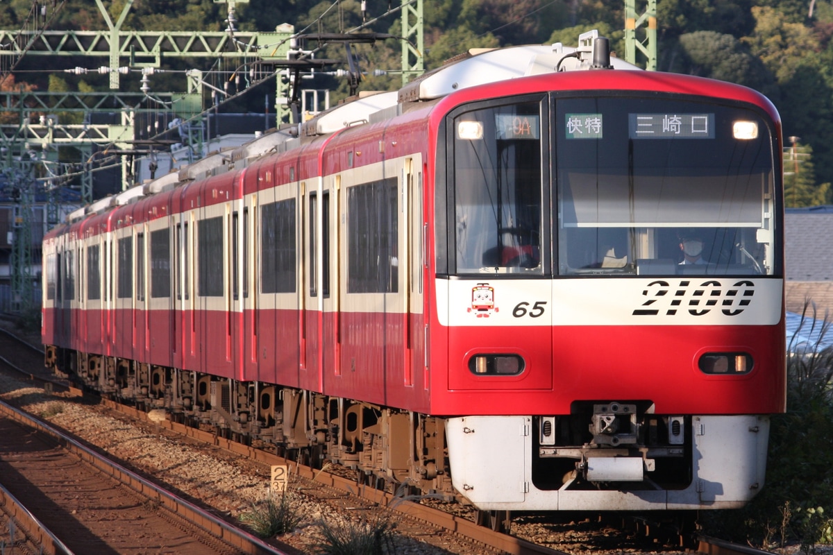 京急電鉄 車両管理区 2100形 2165F