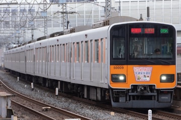 東武鉄道 南栗橋車両管区 50000型 51009F