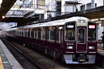 阪急電鉄 正雀車庫 9300系 9303F