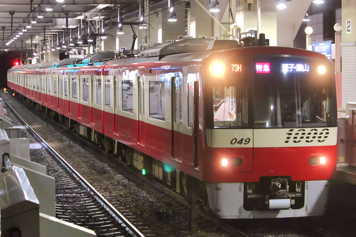 京急電鉄 新町検車区 1000形 1049-