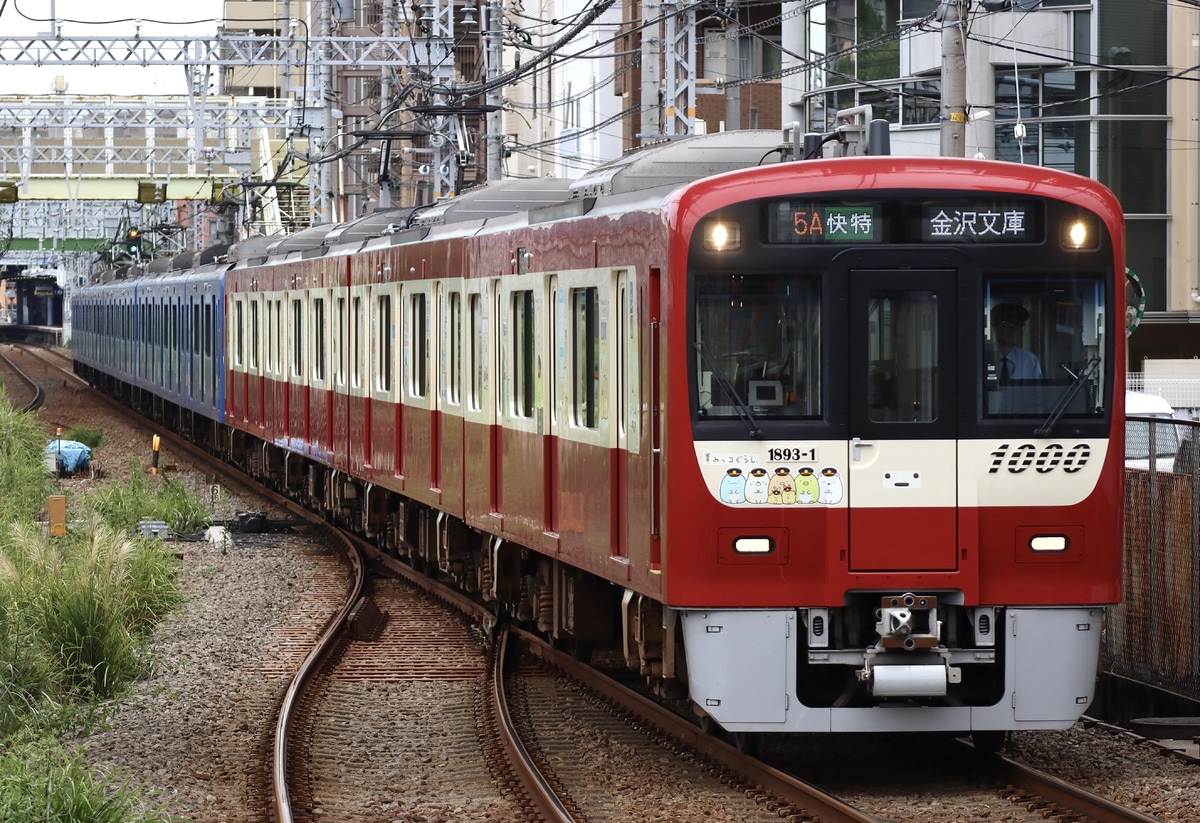 京急電鉄 新町検車区 1000形 1893F