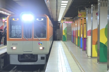 阪神電気鉄道 尼崎車庫 8000系 8523F