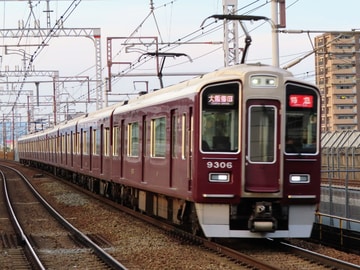 阪急電鉄  9300系 9306f