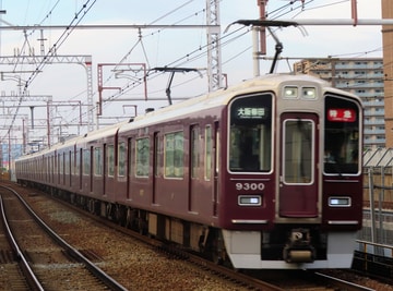 阪急電鉄  9300系 9300f