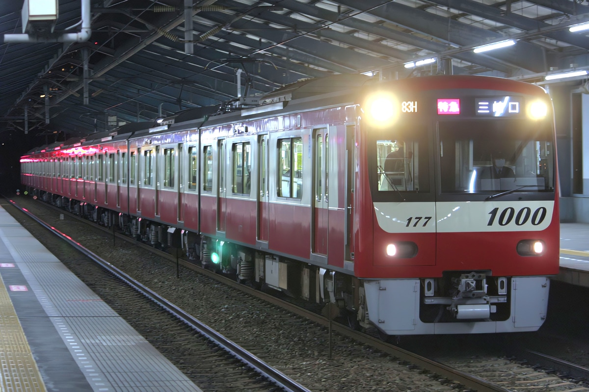 京急電鉄 金沢検車区 1000形 1177F