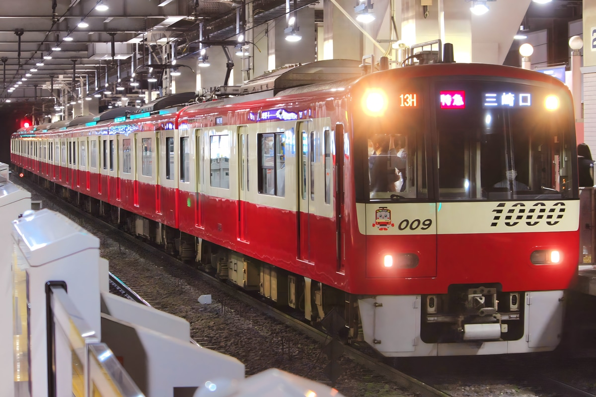 京急電鉄 新町検車区 1000形 1009F