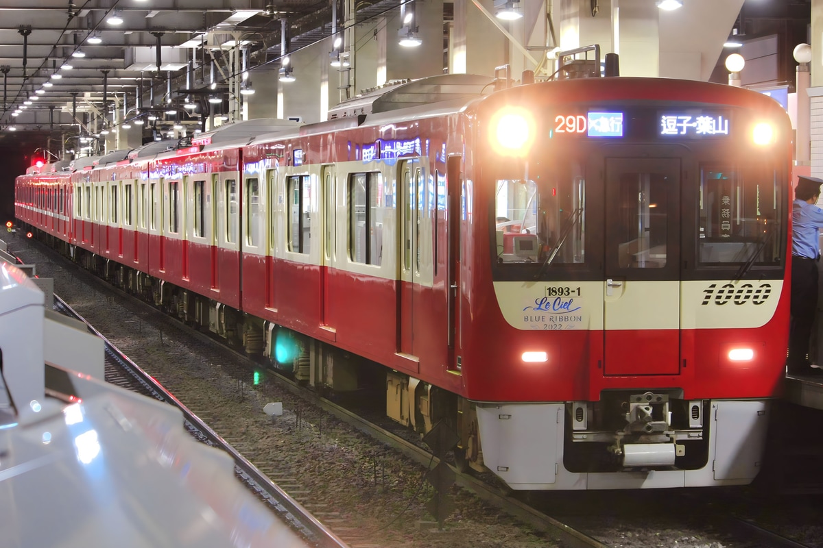 京急電鉄 金沢検車区 1000形 18931-