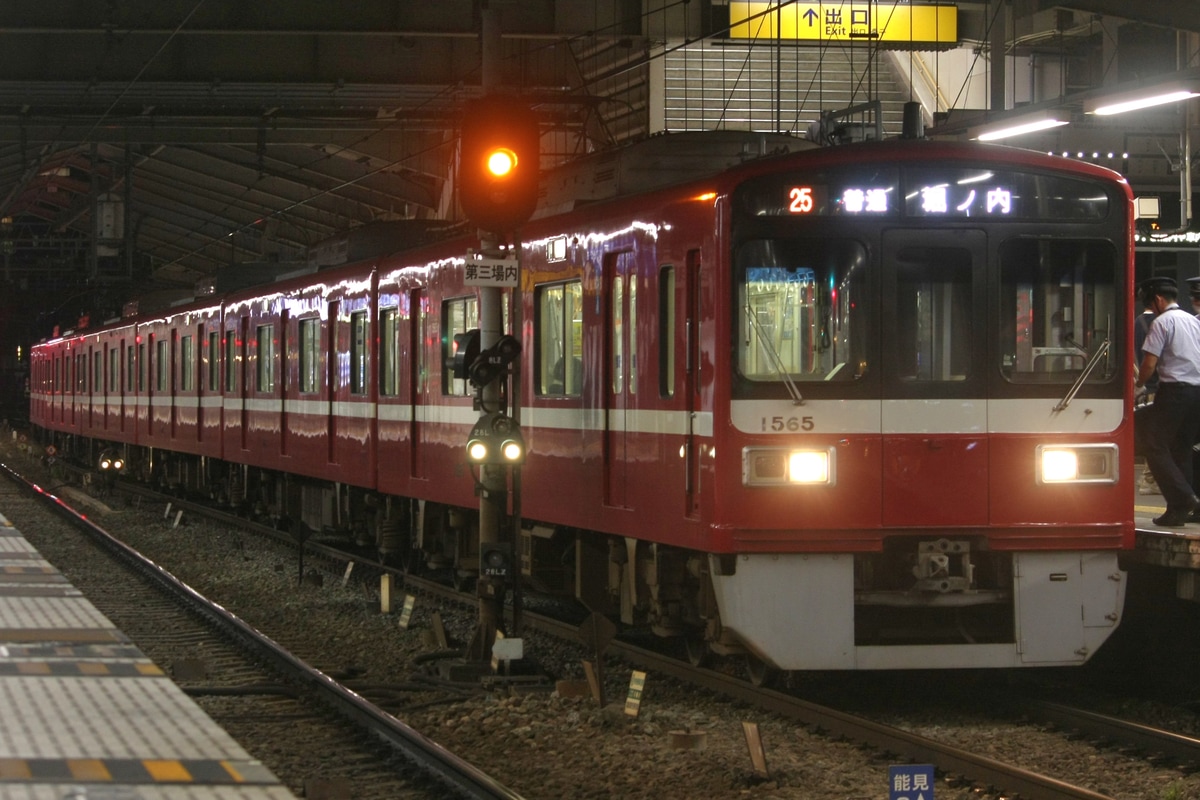 京急電鉄 新町検車区 1500形 1565F