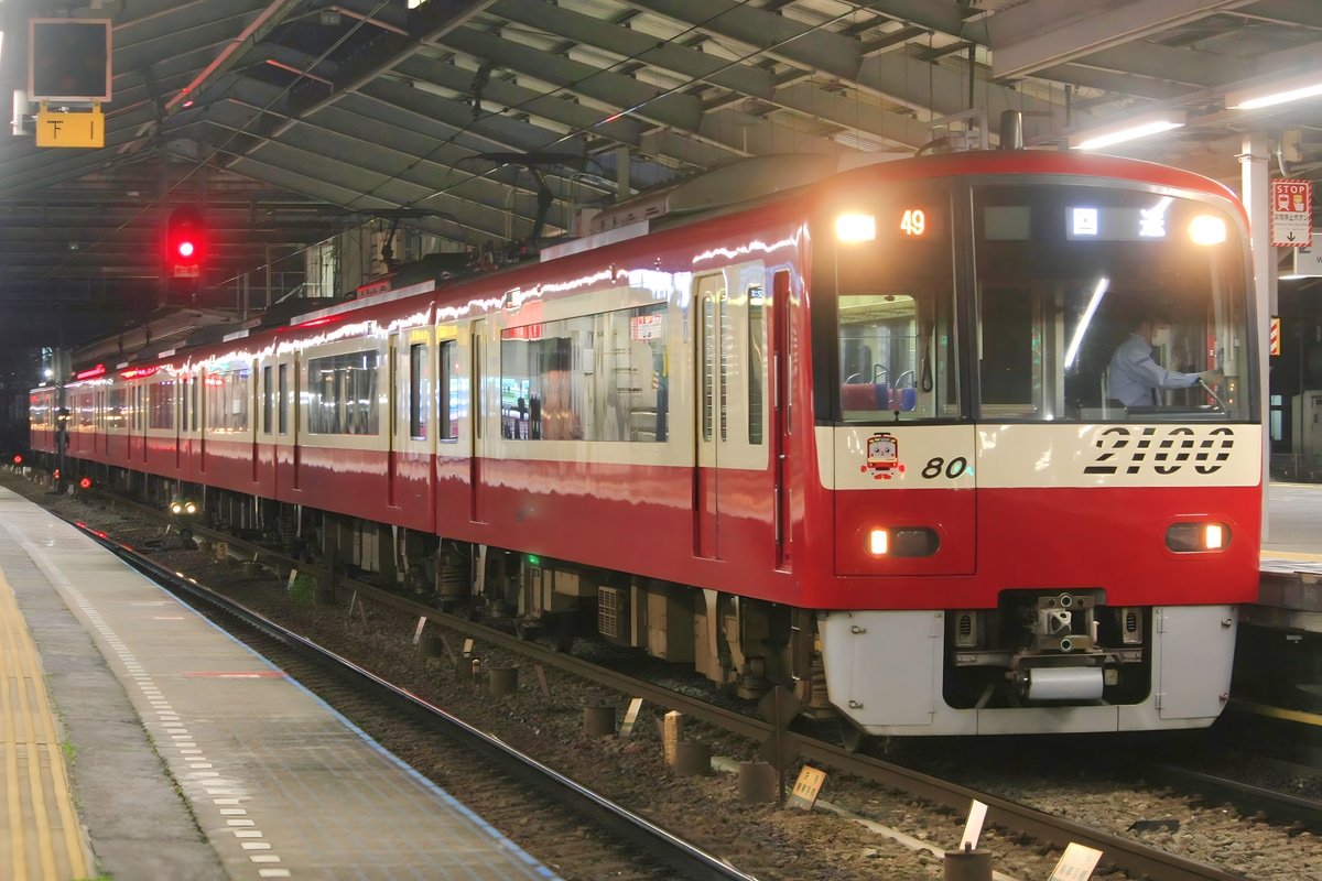 京急電鉄 車両管理区 2100形 2173F