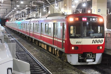 京急電鉄 車両管理区 1000形 1081F