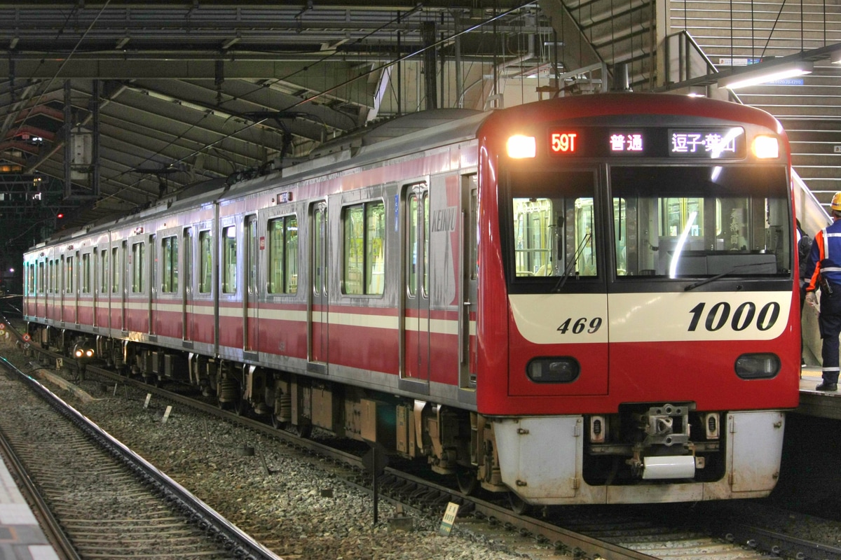 京急電鉄 金沢検車区 1000形 1469F