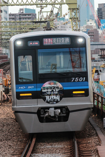 京急電鉄  7500形 