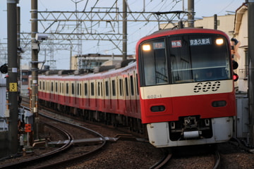京急電鉄 久里浜検車区 600形 602F