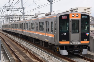 阪神電気鉄道 尼崎車庫 9000系 9203F