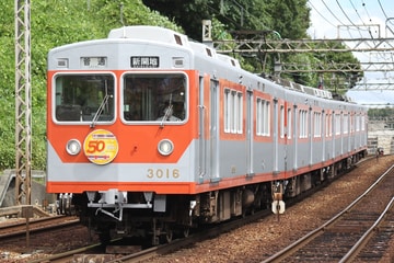 神戸電鉄 鈴蘭台車庫 3000系 3015F