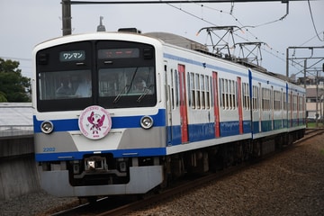 伊豆箱根鉄道 大場電車工場 1300系 2202F