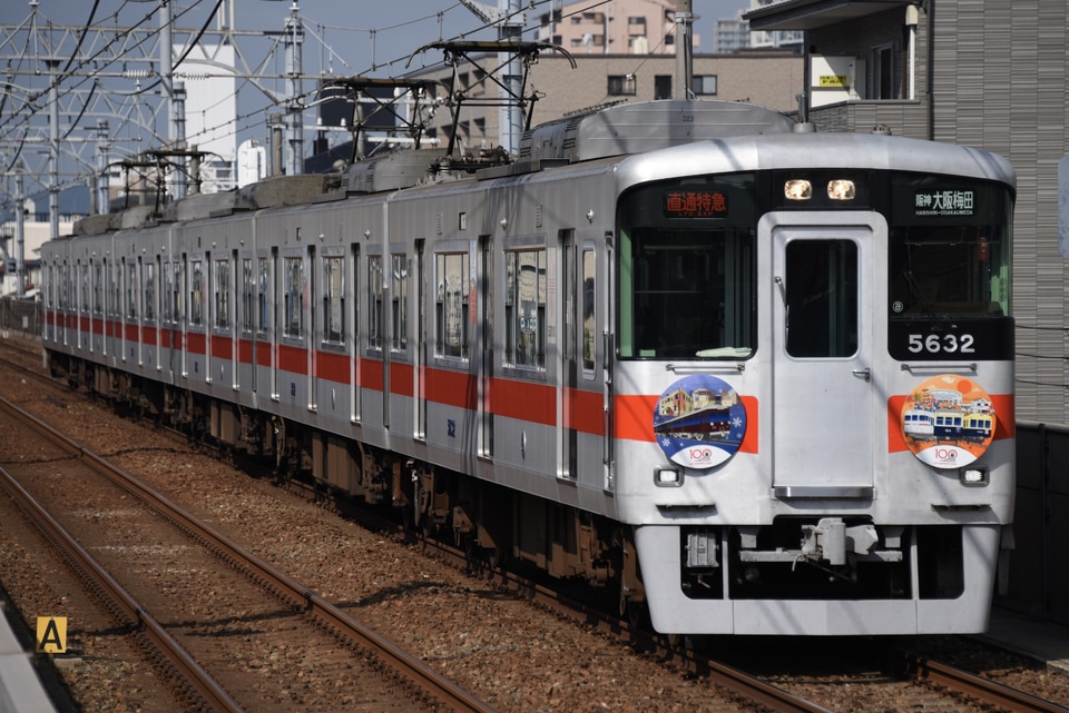 山陽5030系5632F<br class="br-sp" />(5632編成)の写真