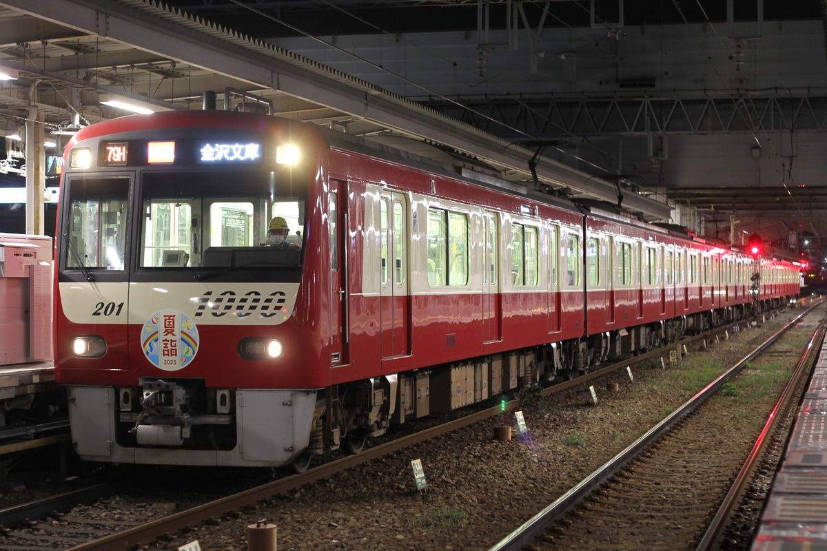 京急電鉄 金沢検車区 1000形 1201F