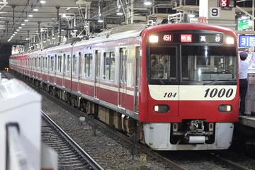 京急電鉄 車両管理区 1000形 1097F