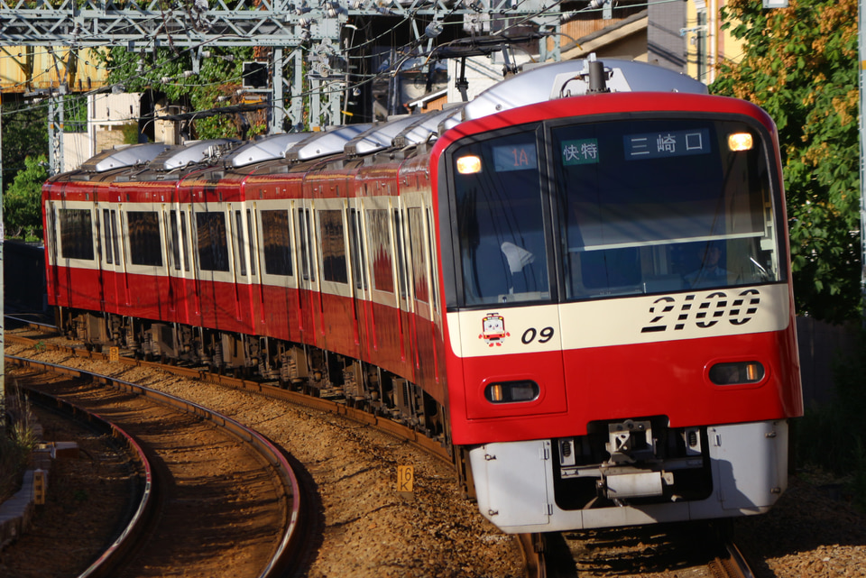 京急2100形2109編成<br class="br-sp" />(2109F)(2109-)の写真