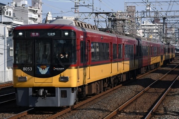 京阪電気鉄道  8000系 8003F