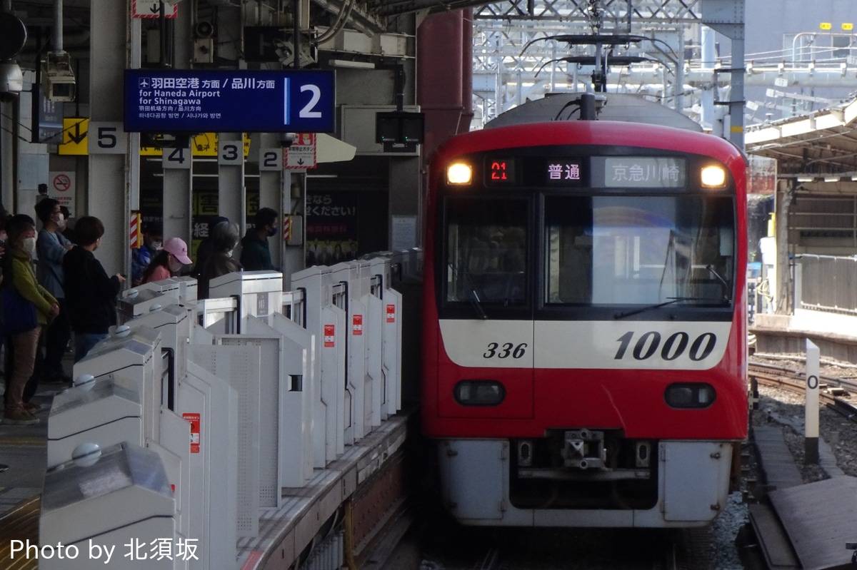 京急電鉄  1000形 1333F