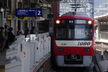 京急電鉄  1000形 1333F