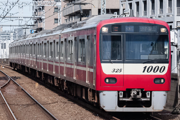 京急電鉄  1000形 1325F