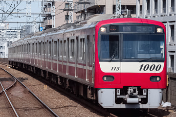 京急電鉄  1000形 1113F