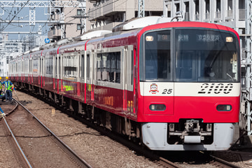 京急電鉄  2100形 2125F
