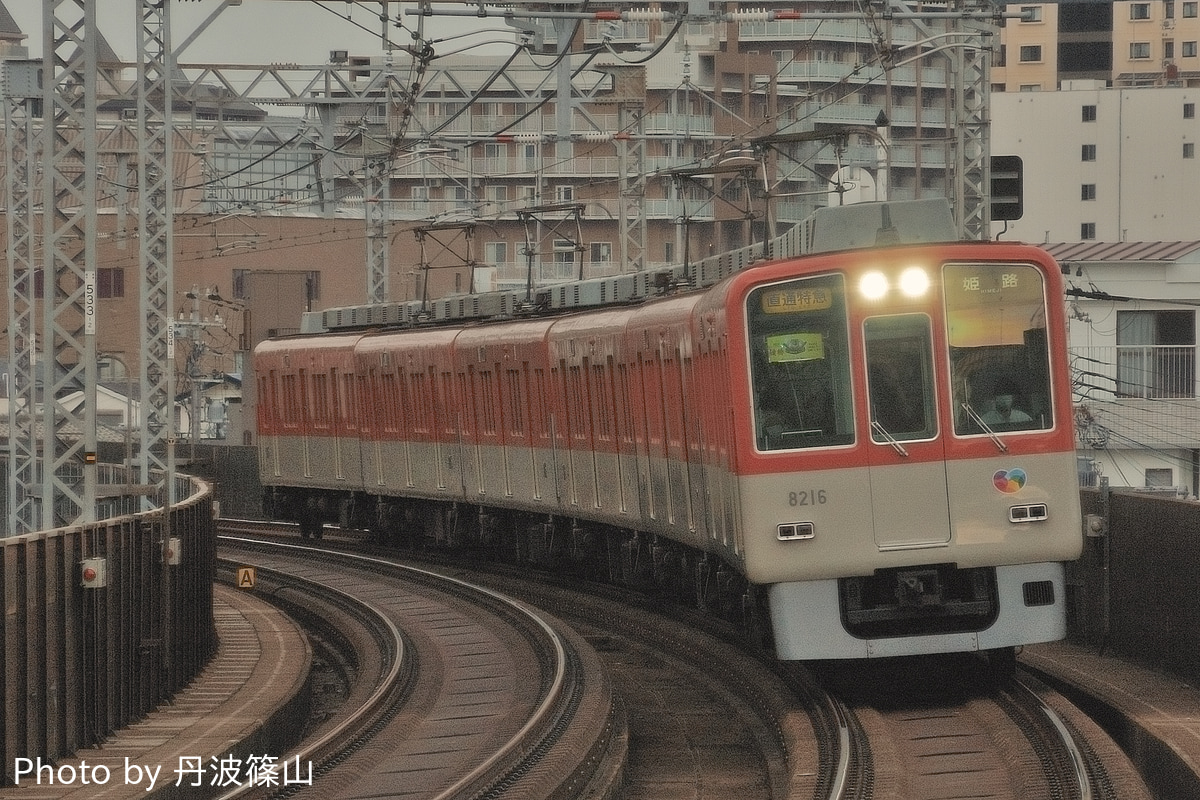 阪神電気鉄道 石屋川車庫 8201 8215F