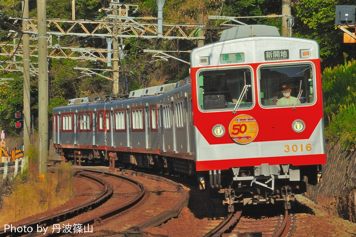 神戸電鉄 鈴蘭台車庫 3000系 3016F