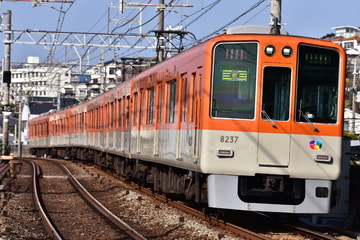 阪神電気鉄道 尼崎車庫 8000系 8237F