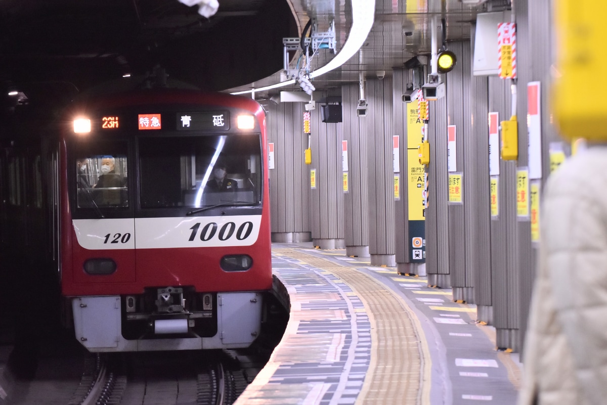 京急電鉄 久里浜検車区 1000形 1113F