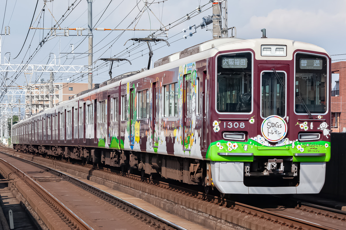 阪急電鉄  1300系 1308F