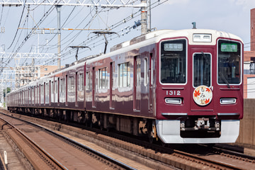 阪急電鉄  1300系 1312F