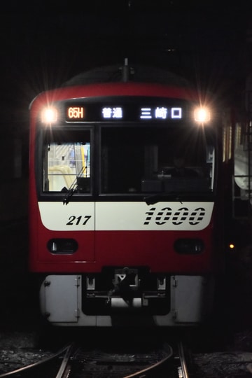 京急電鉄 金沢検車区 1000形 1217F