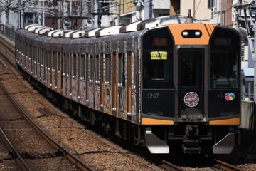 阪神電気鉄道 尼崎車庫 1000系 1207F