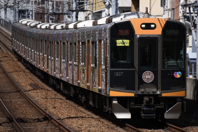尼崎車庫1000系1207Fを久寿川駅で撮影した写真