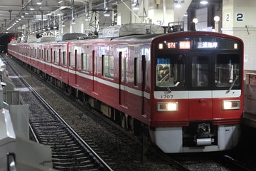 京急電鉄 車両管理区 1500形 1707F