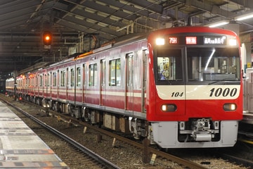 京急電鉄 車両管理区 1000形 1097F