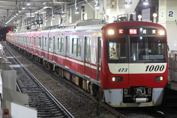京急電鉄  1000形 1473F