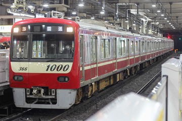 京急電鉄  1000形 1361F