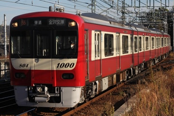 京急電鉄 金沢検車区 1000形 1801F