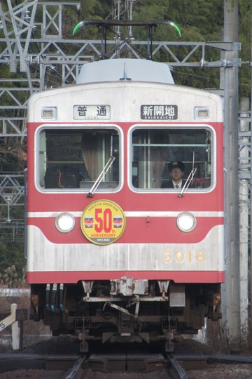 神戸電鉄  3000系 3017F
