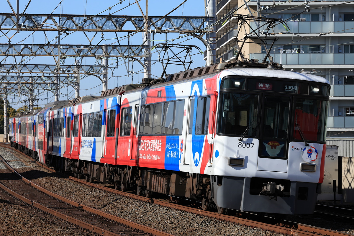 京阪電気鉄道  8000系 8007F