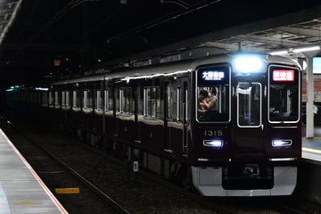 阪急電鉄 正雀車庫 1300系 1315F