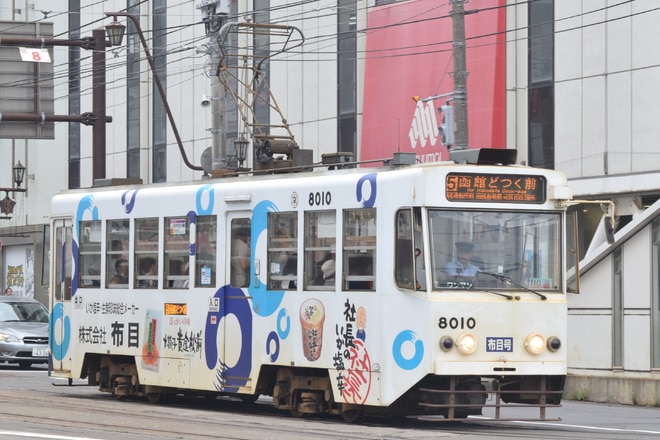 函館市電5系統